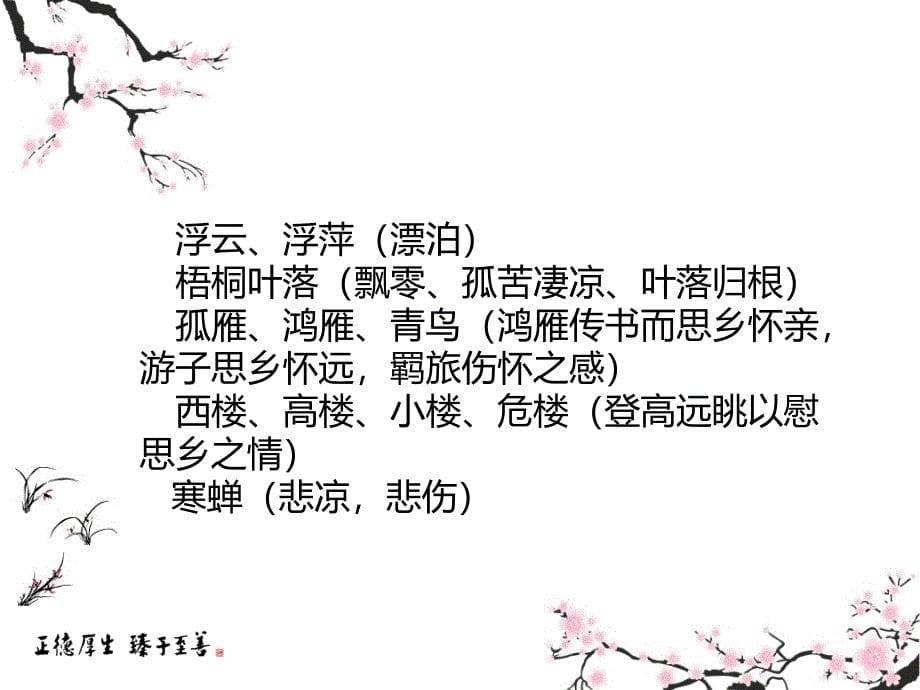 羁旅思乡诗优秀课件.ppt_第5页