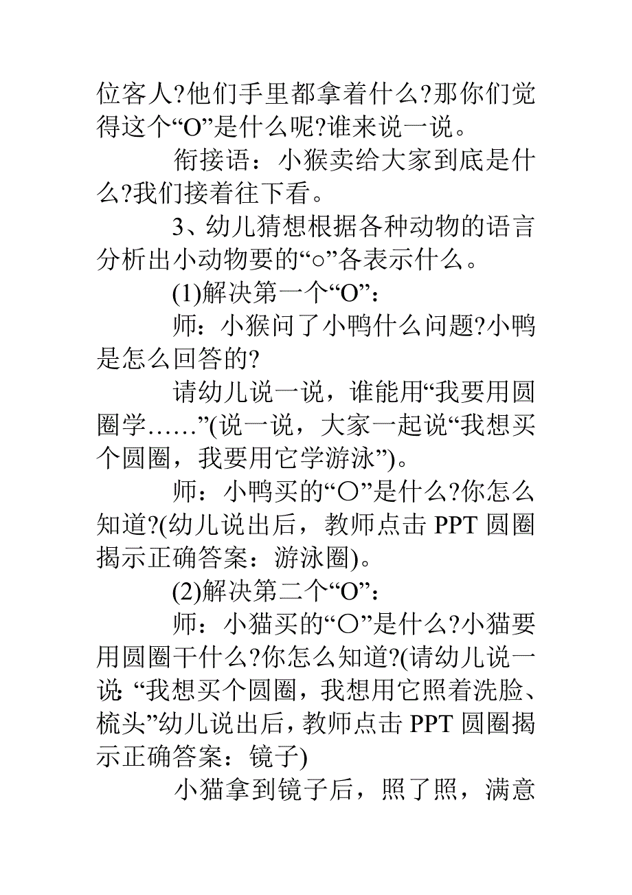 中班语言教案《小猴卖圈》_第3页