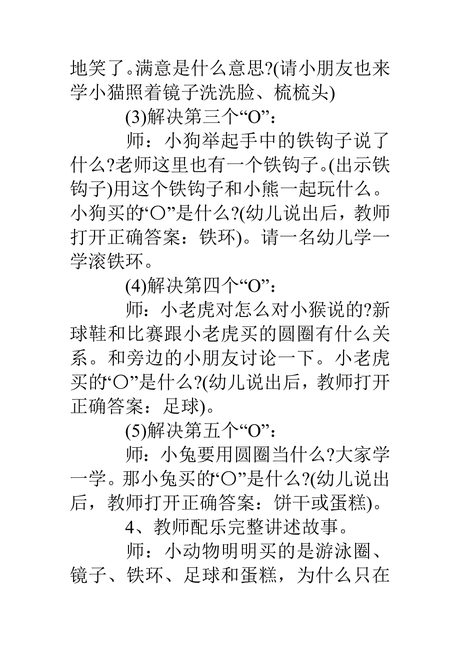 中班语言教案《小猴卖圈》_第4页