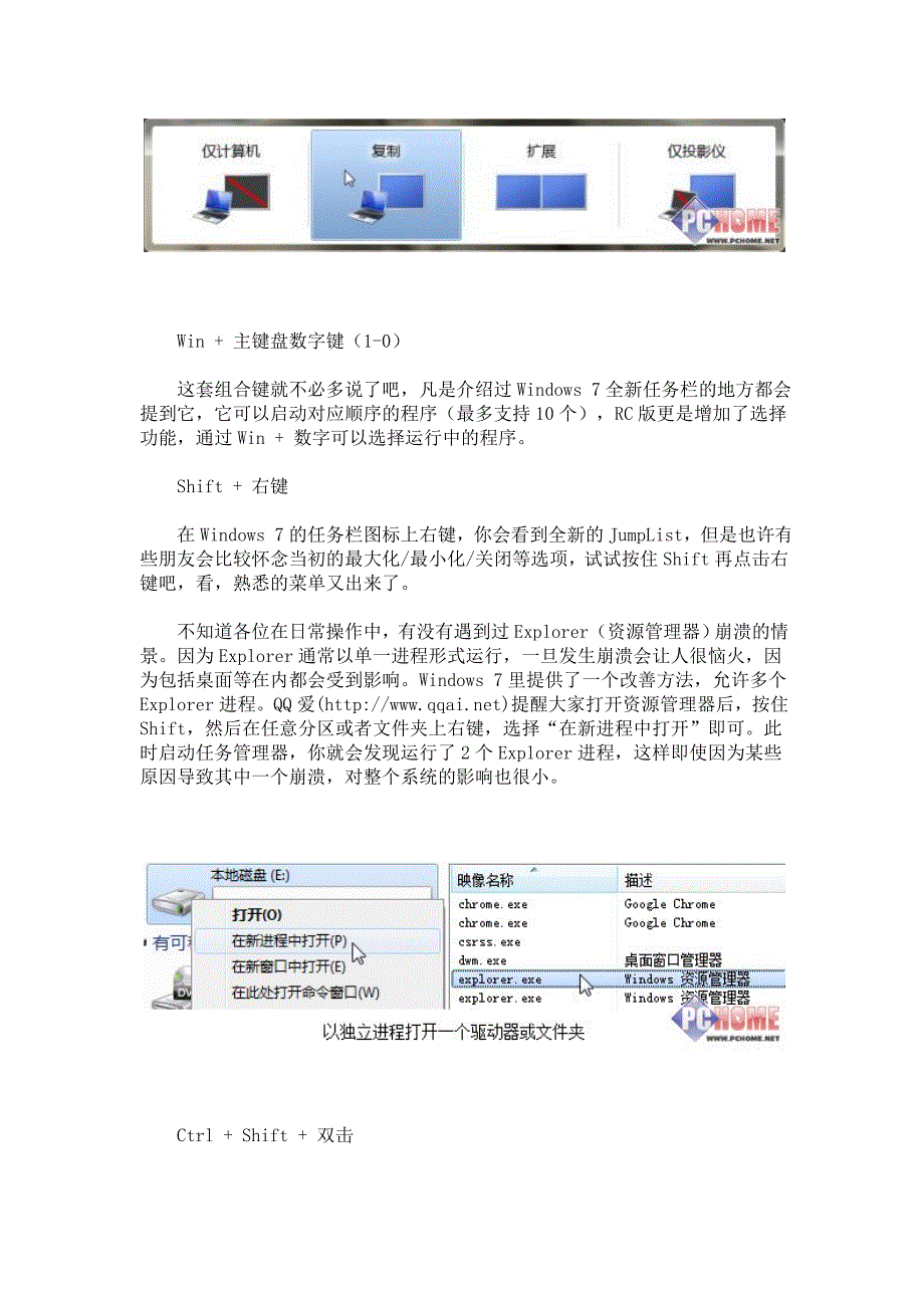 Windows7系统操作技巧精选集锦_第3页
