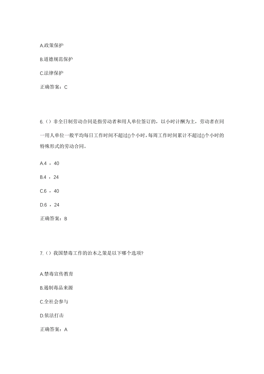 2023年河北省衡水市衡水高新技术产业开发区高新技术产业开发区社区工作人员考试模拟题及答案_第3页