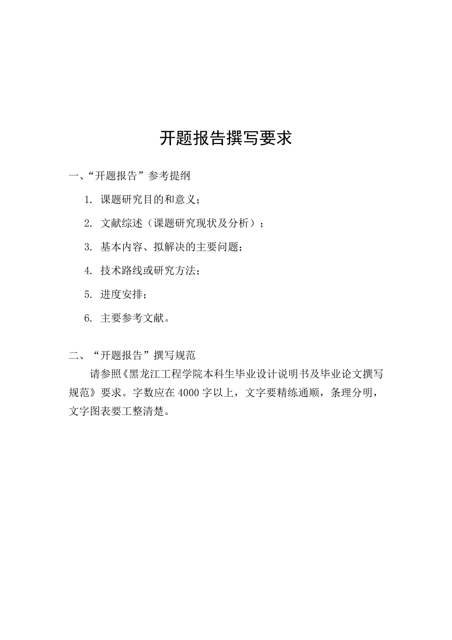 基于单片机的汽车轮胎胎压监测系统的设计与实现开题报告_第2页