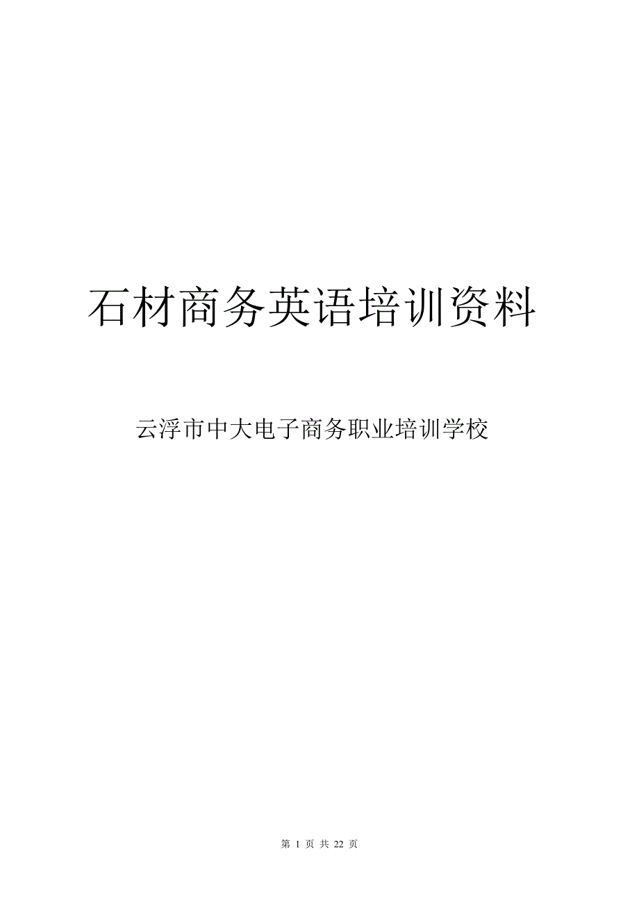 商务英语教材.doc_第1页