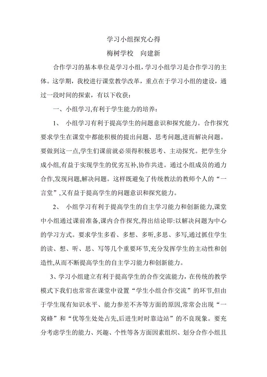 学习小组探究心得 (2).doc_第1页