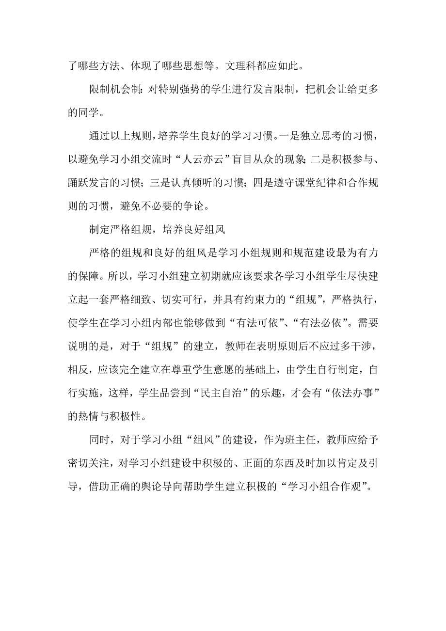 学习小组探究心得 (2).doc_第5页