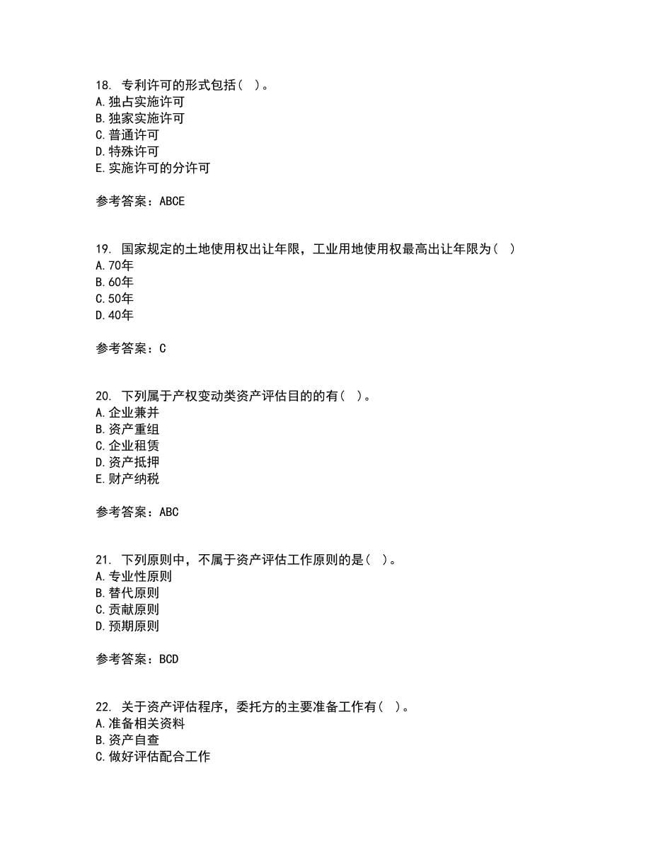 南开大学21秋《资产评估》学在线作业二满分答案68_第5页