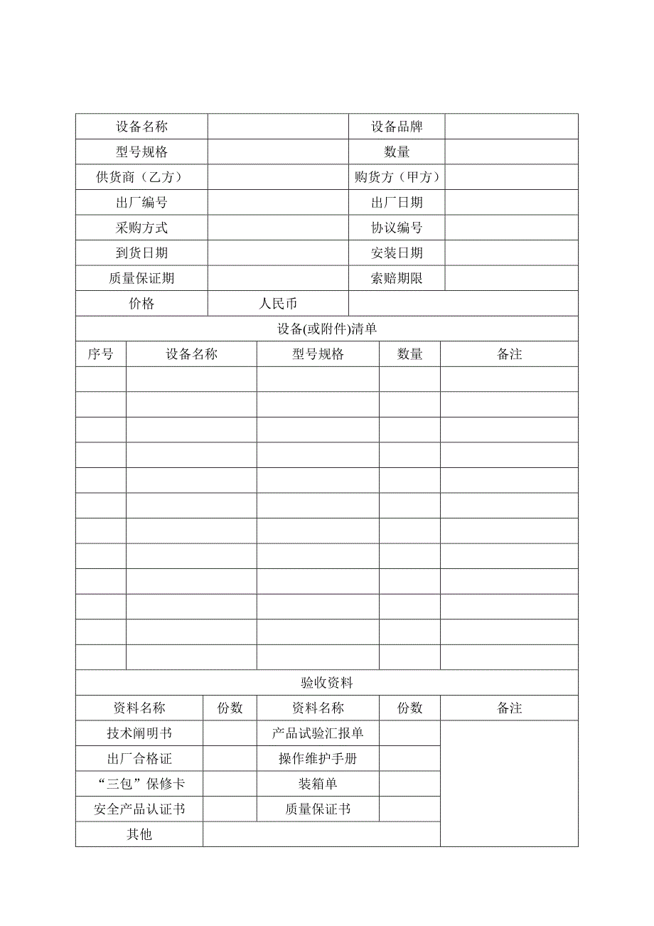 设备验收报告模板_第2页