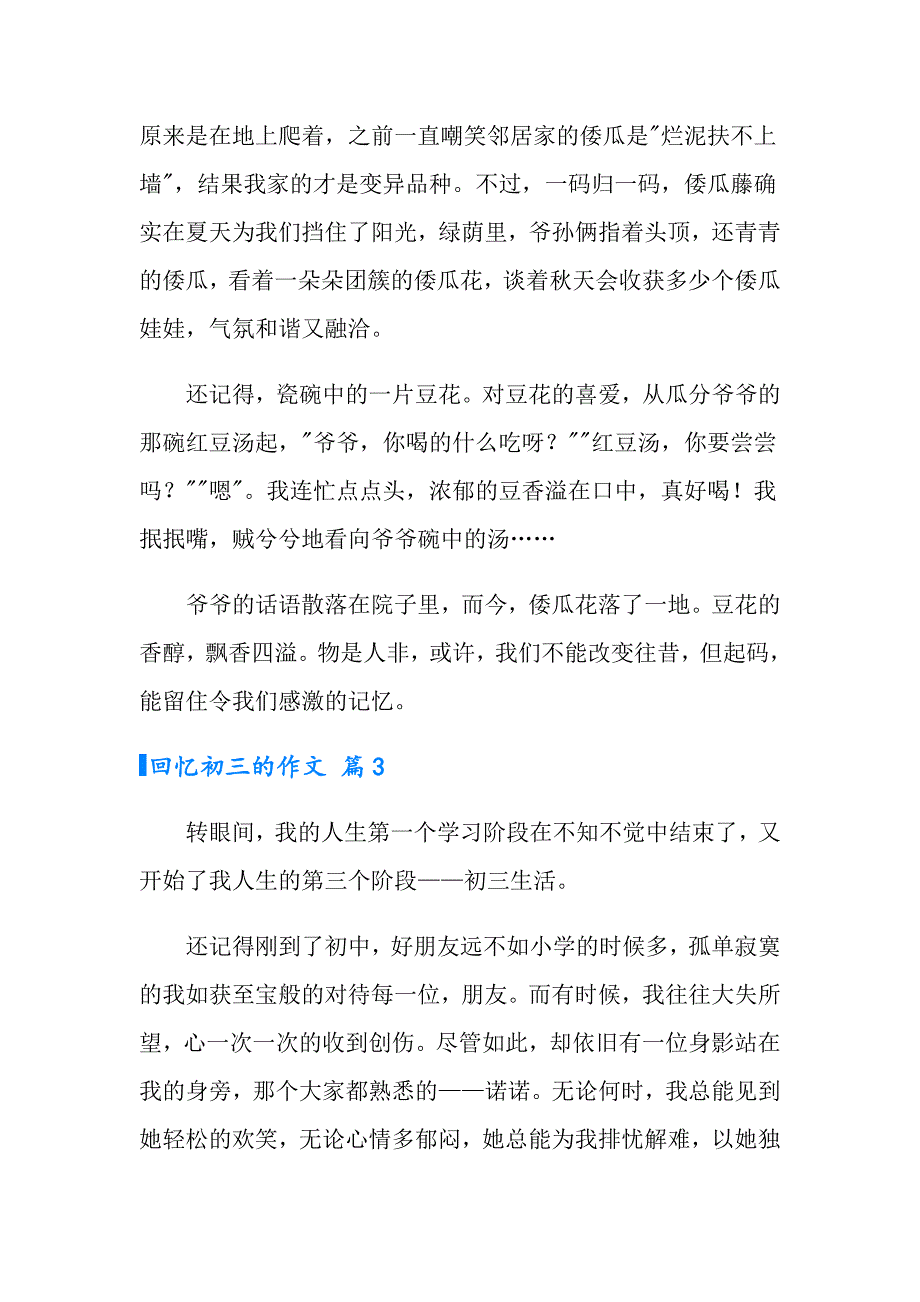 回忆初三的作文七篇_第4页