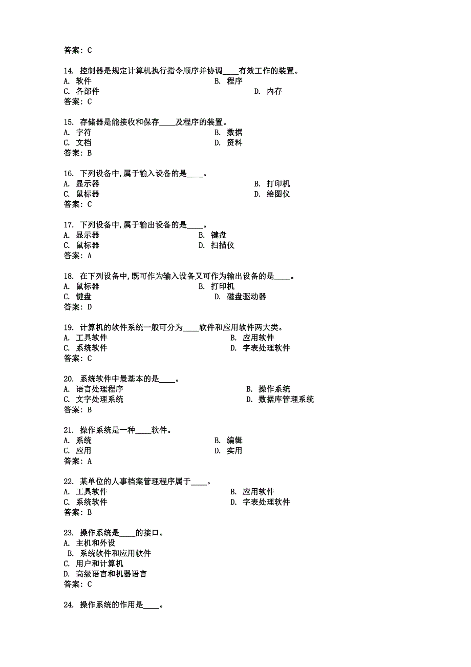 2018年中央电大计算机网考题库全附答案_第2页