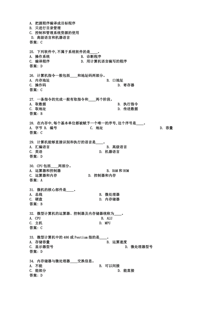 2018年中央电大计算机网考题库全附答案_第3页