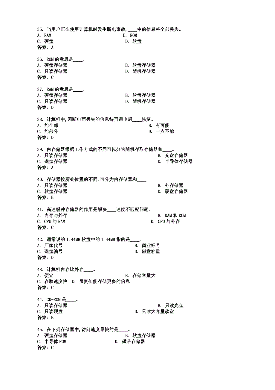 2018年中央电大计算机网考题库全附答案_第4页