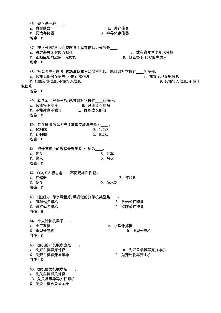 2018年中央电大计算机网考题库全附答案_第5页