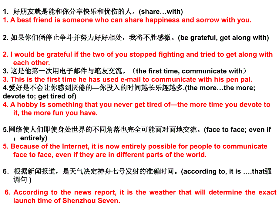 必修一和必修二、三、四翻译练习-20页PPT课件_第1页