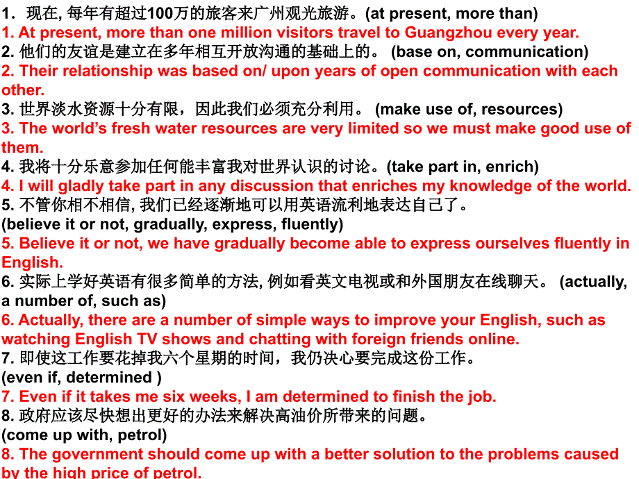 必修一和必修二、三、四翻译练习-20页PPT课件_第2页