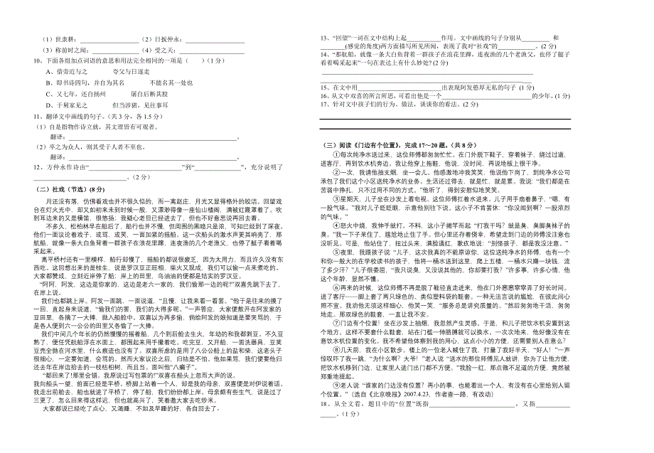 淮北市2012-2013学年度第二学期期末质量检测七年级语文试题_第2页