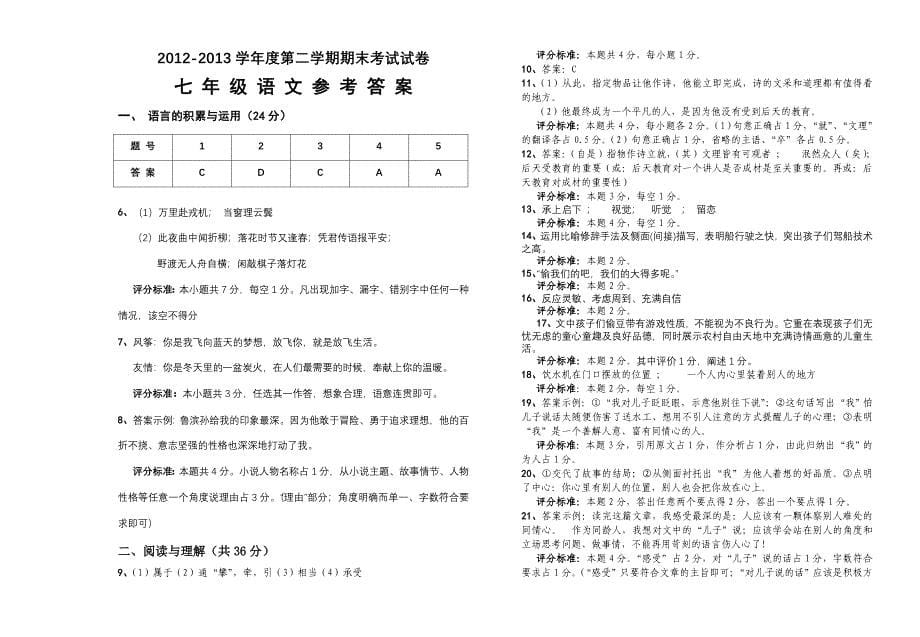 淮北市2012-2013学年度第二学期期末质量检测七年级语文试题_第5页