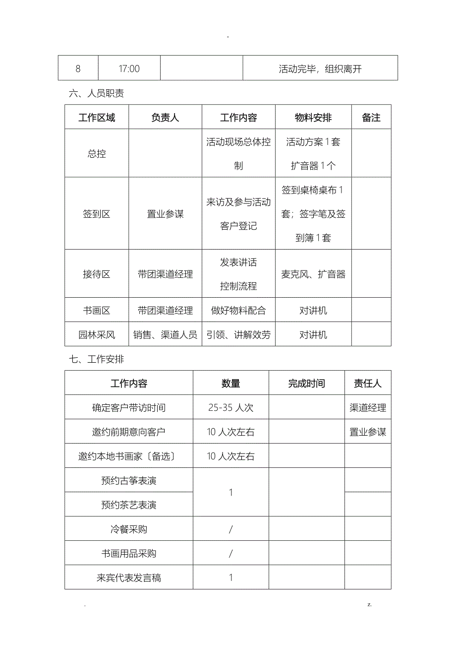 书画家笔会交流活动方案_第3页