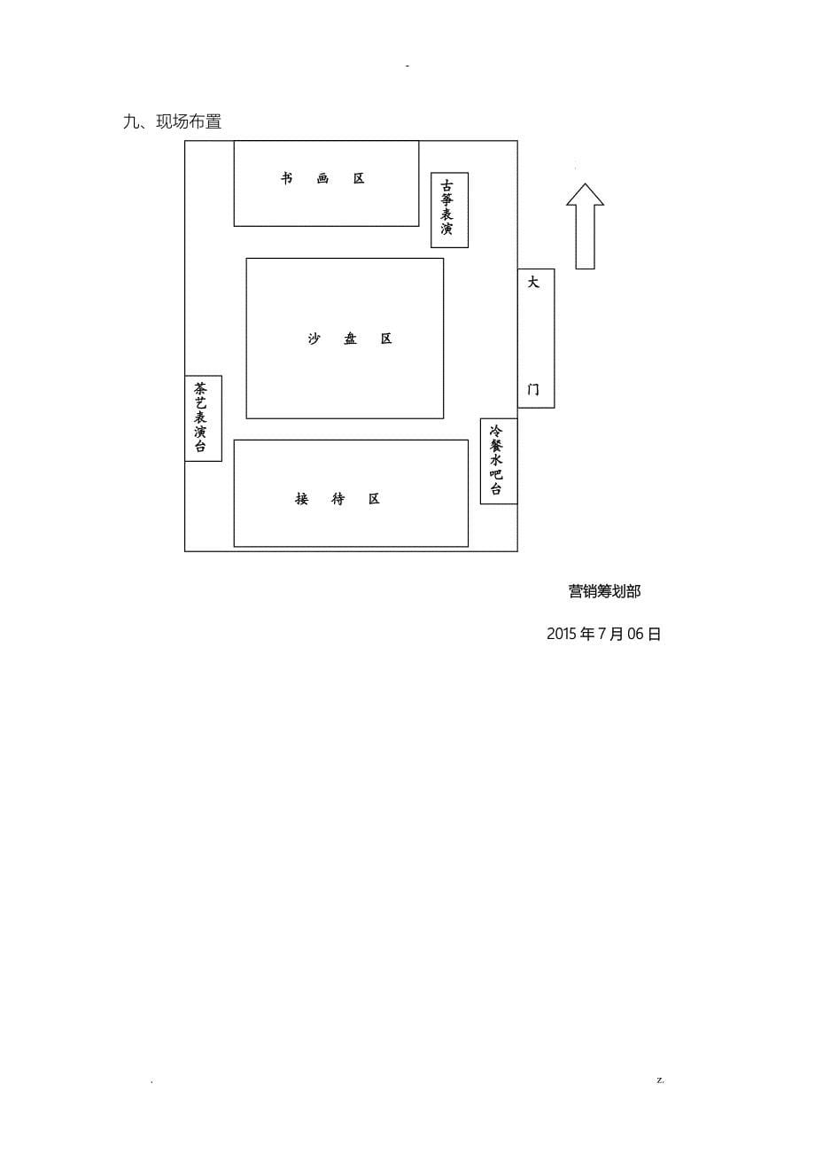 书画家笔会交流活动方案_第5页