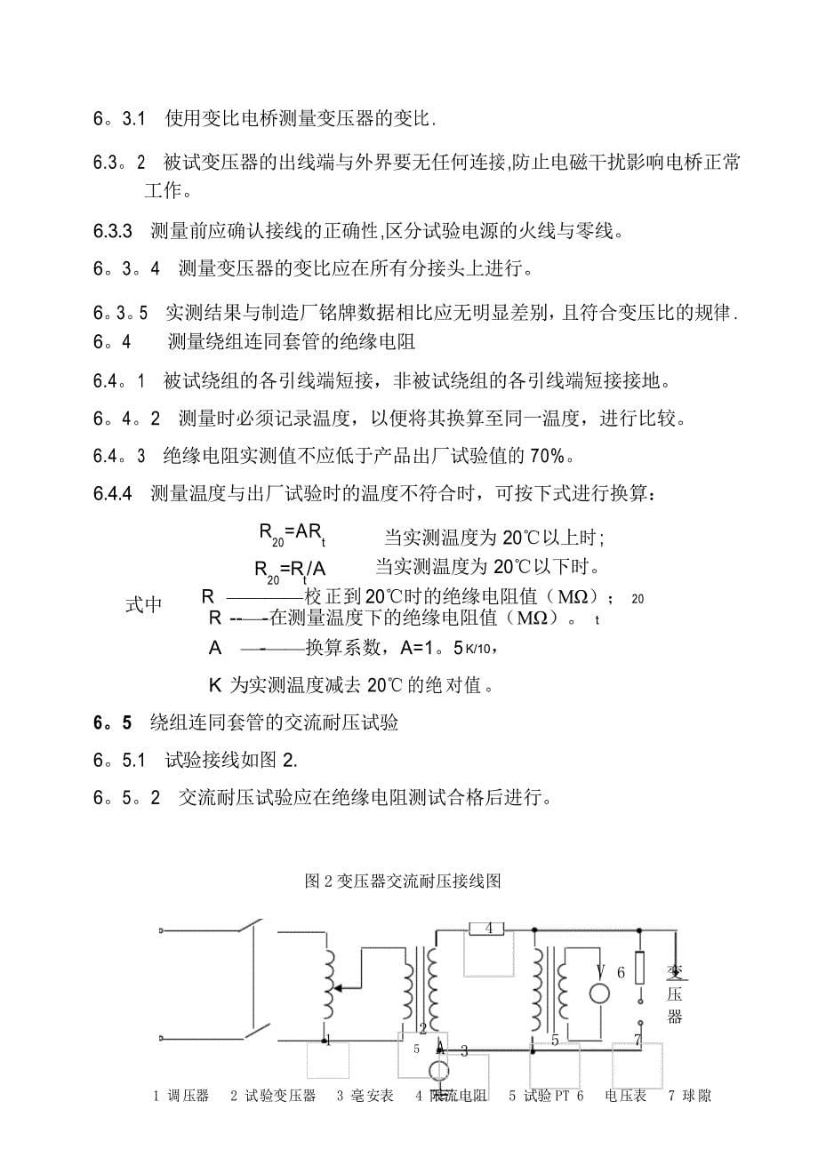 干式电力变压器调试方案_第5页