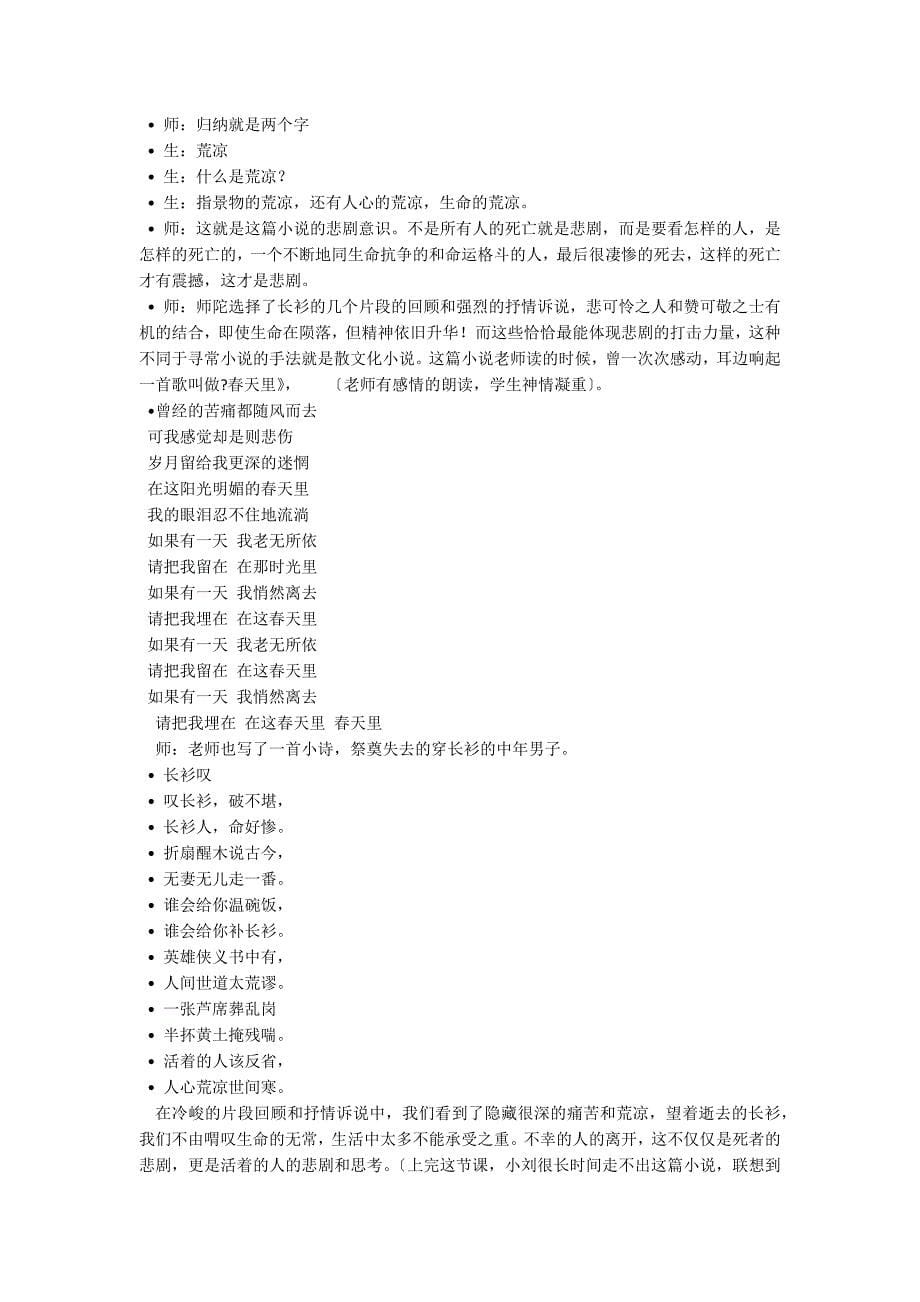 《说书人》课堂教学实录_第5页