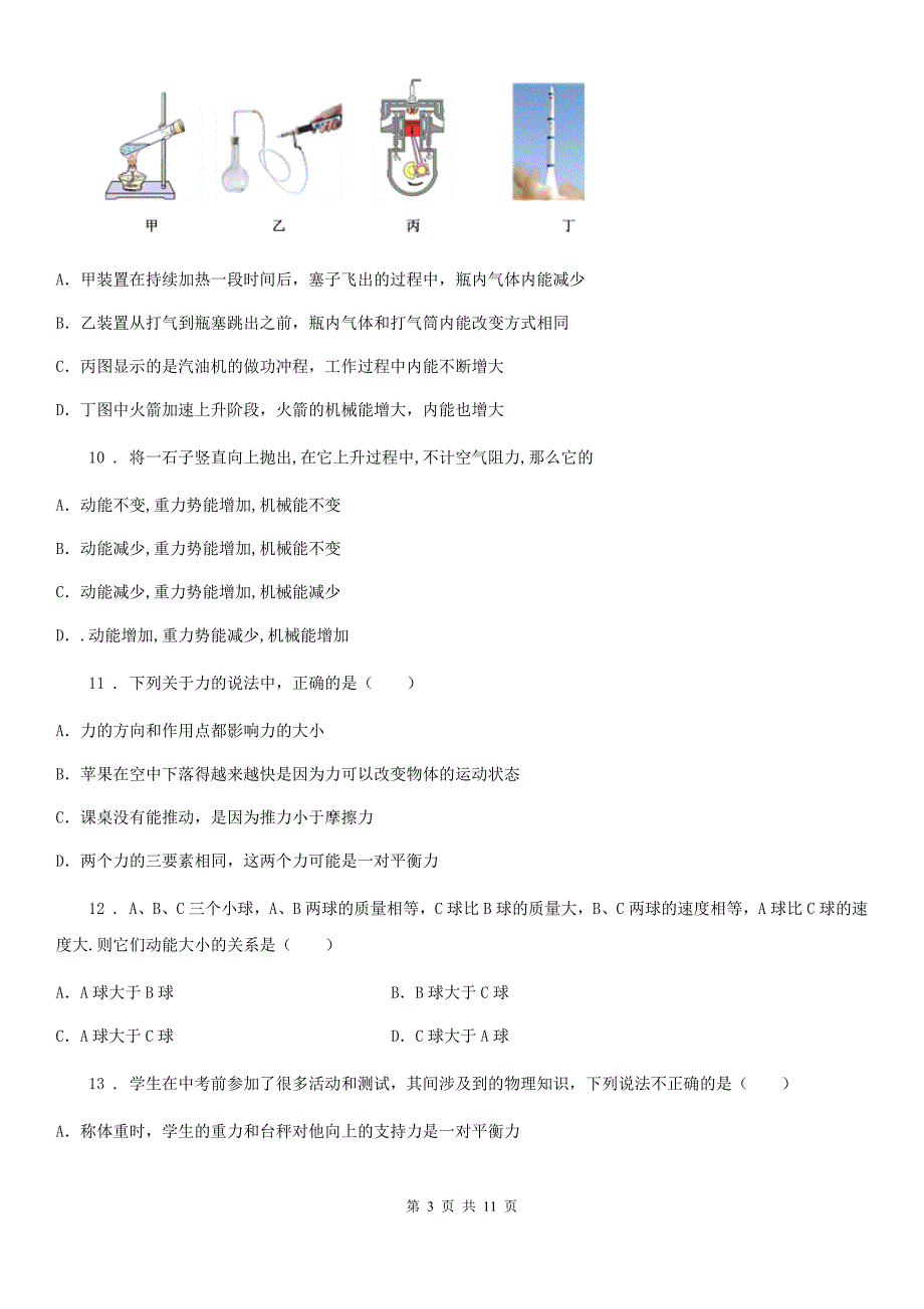 新人教版八年级物理全册《第6章 功和能》质量检测试题_第3页