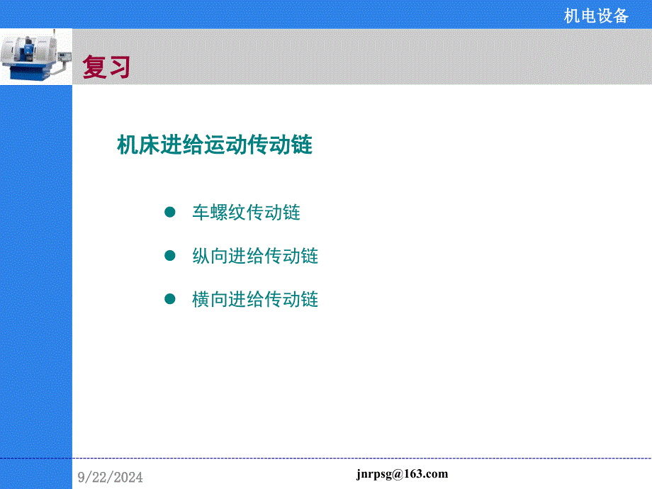 CA6140普通车床传动系统分析非常实用解析_第3页