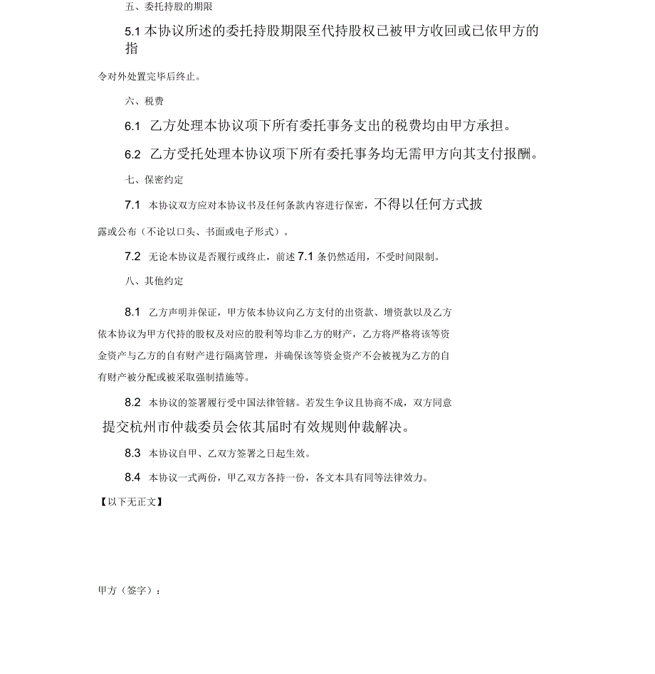 委托持股协议书及代持声明_第3页