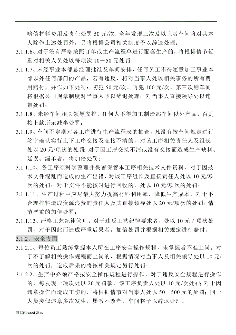 企业生产奖罚制度最新版_第2页