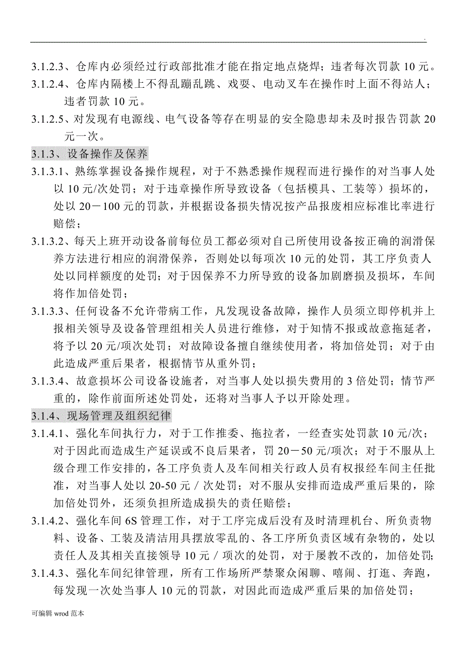 企业生产奖罚制度最新版_第3页