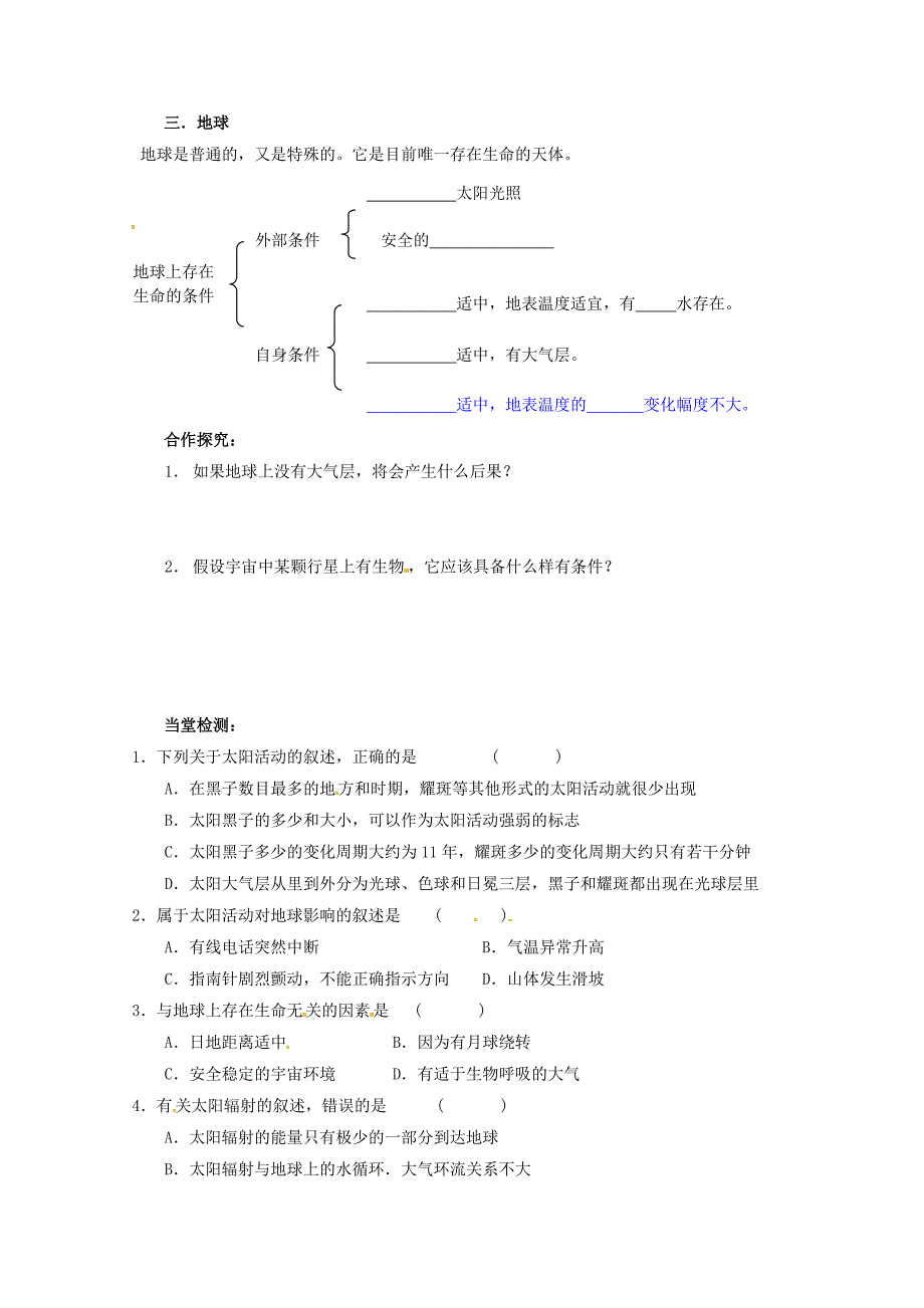 【精品】江苏省赣榆县海头高级中学高中地理必修一学案：1.1地球的宇宙环境 Word版_第2页