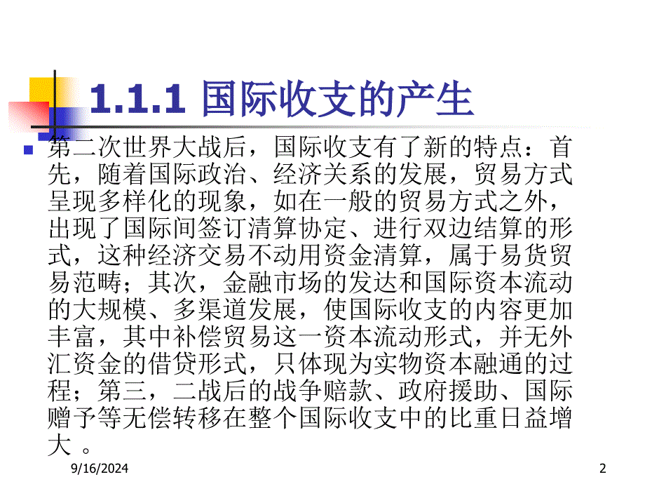 经济学第1章国际收支_第2页