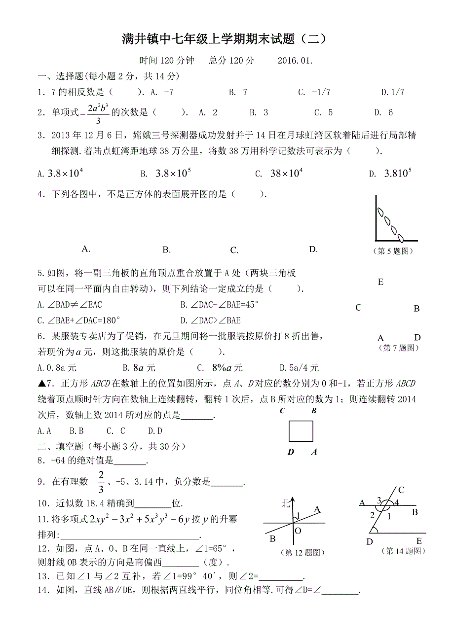 七年级上学期期末试题4.doc_第1页