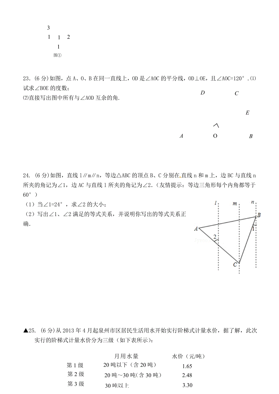 七年级上学期期末试题4.doc_第3页