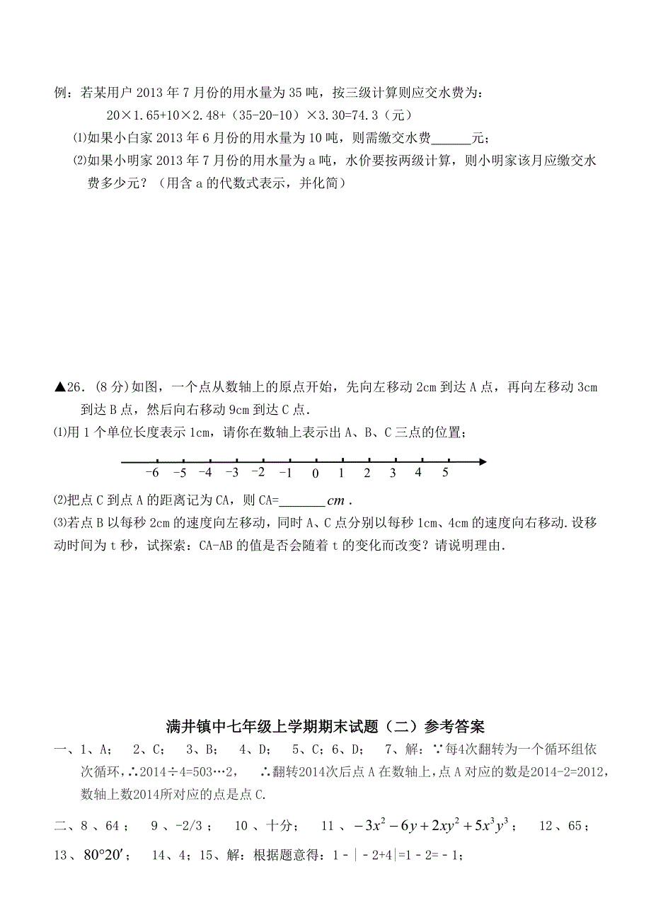 七年级上学期期末试题4.doc_第4页