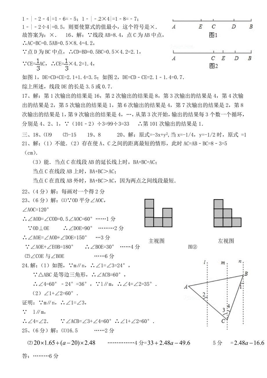 七年级上学期期末试题4.doc_第5页