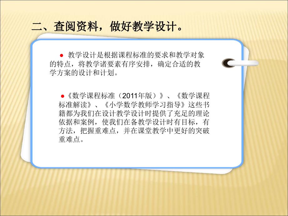 可能性教学策略1课件_第4页