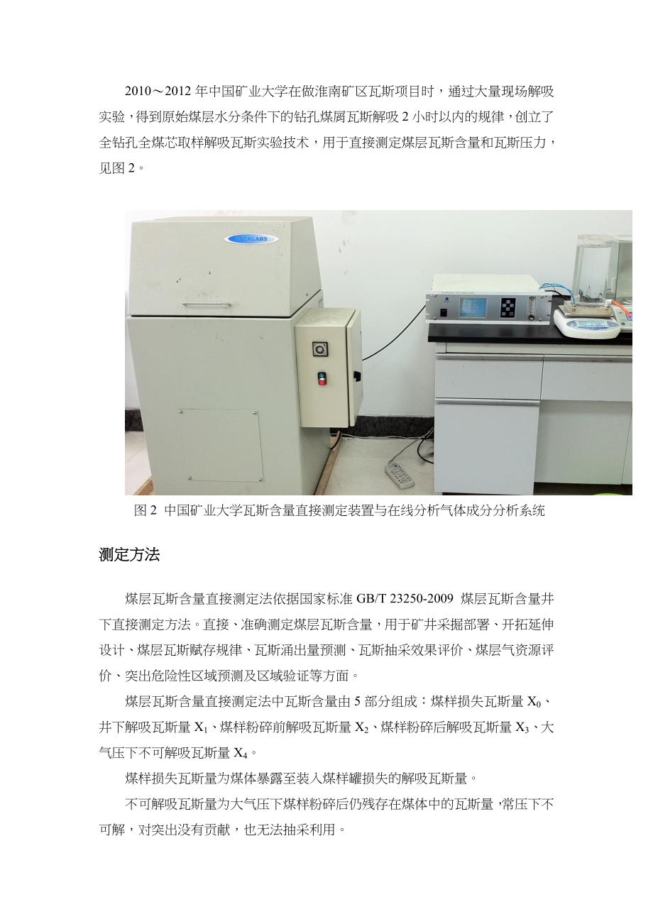 煤层瓦斯含量直接测定方法_第2页