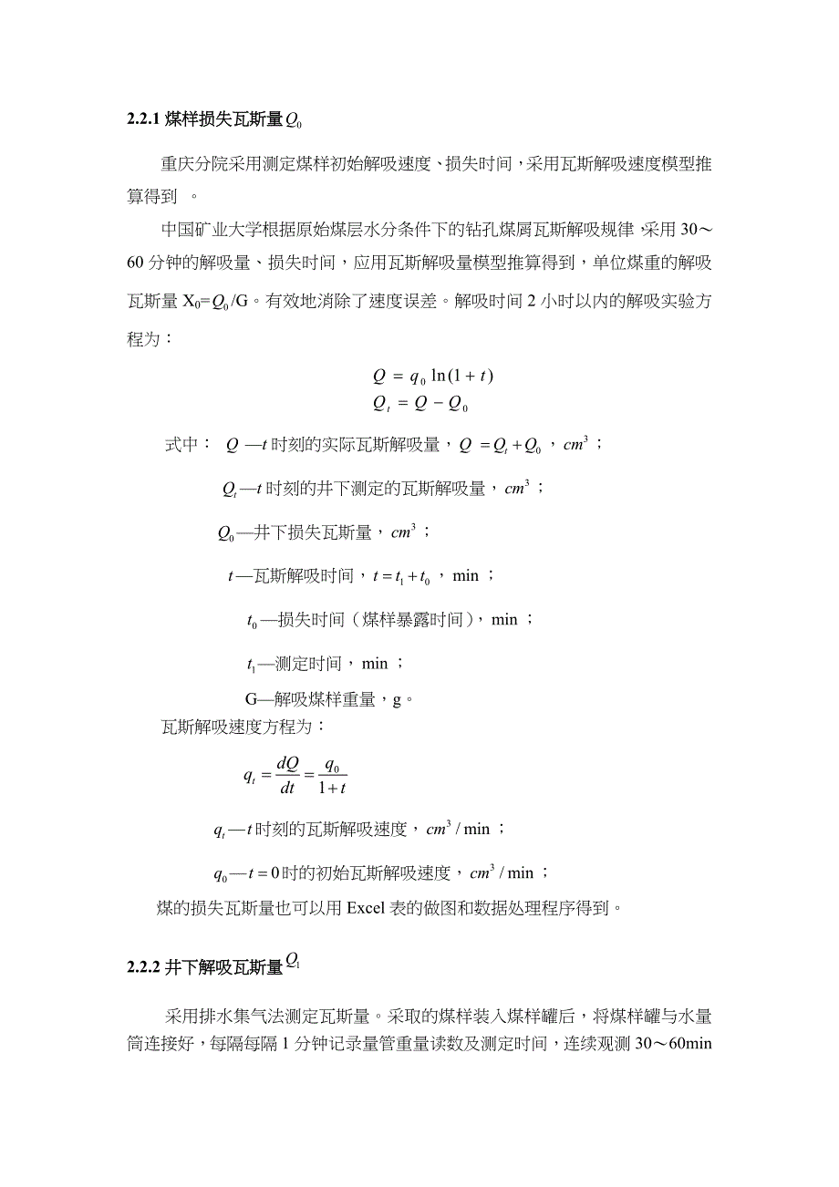 煤层瓦斯含量直接测定方法_第3页