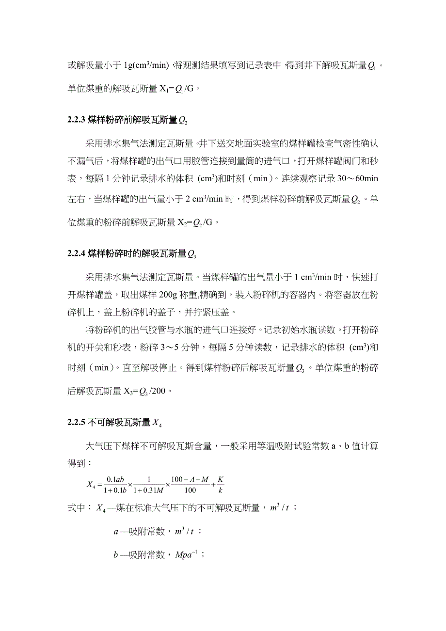 煤层瓦斯含量直接测定方法_第4页