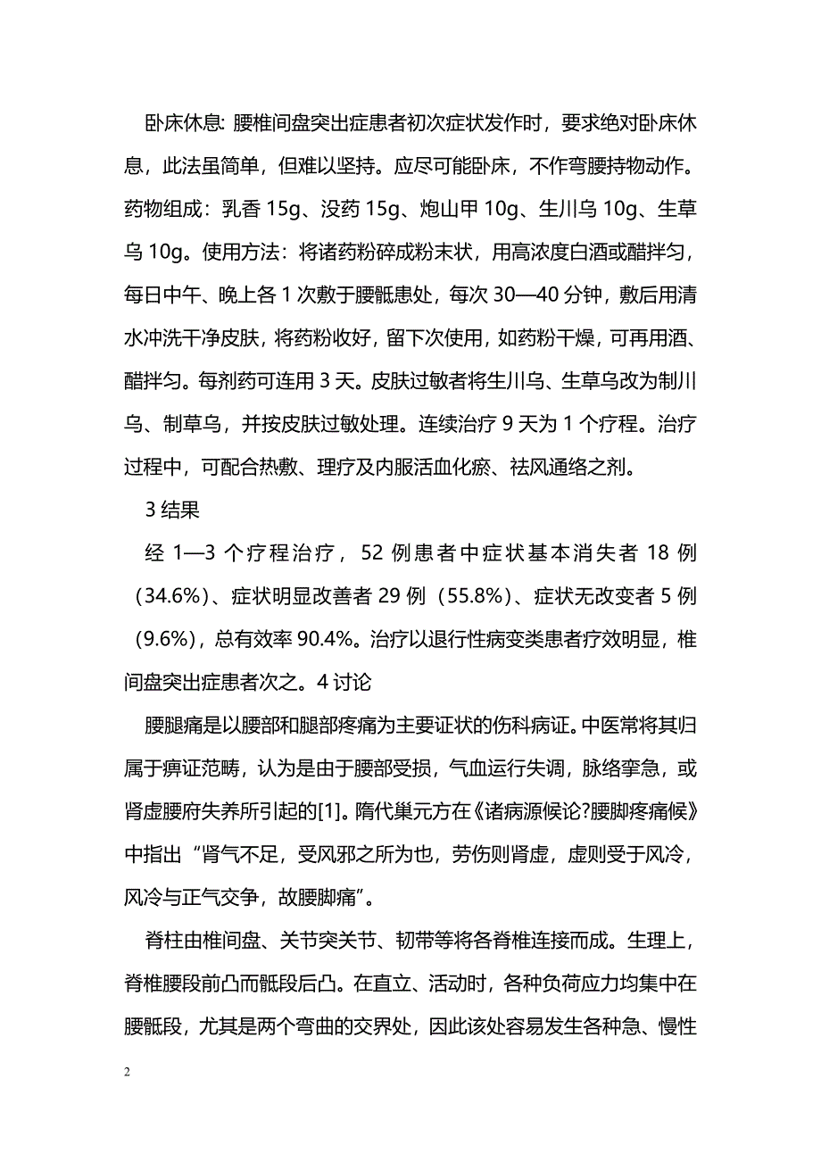 医学毕业论文外治法治疗腰腿痛例临床观察_第2页