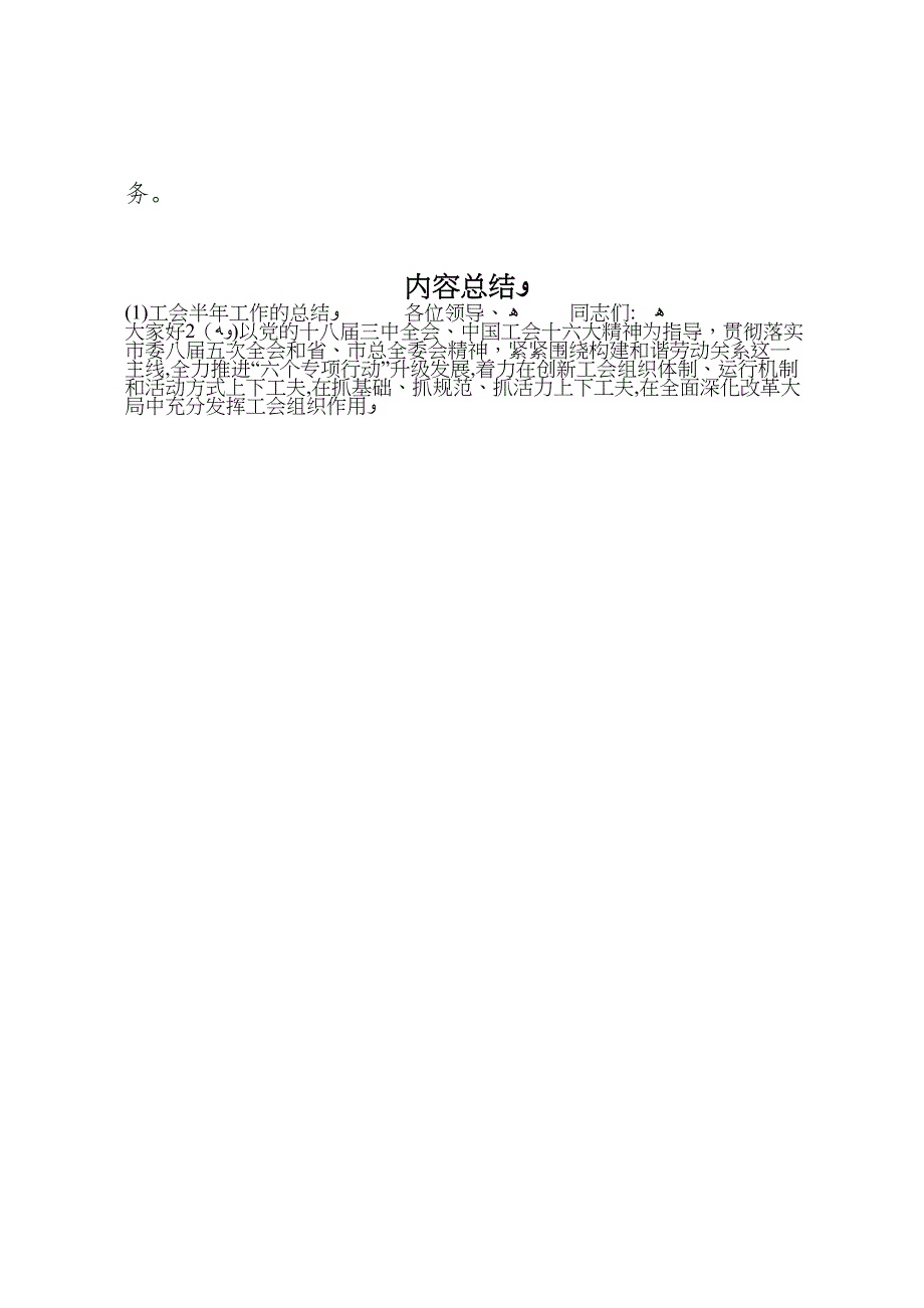 工会半年工作的总结_第4页