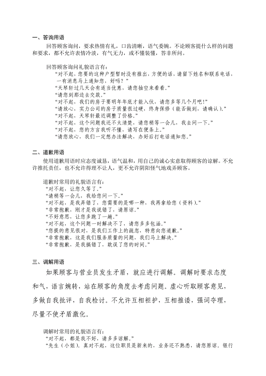 房地产销售规范化销售用语_第2页