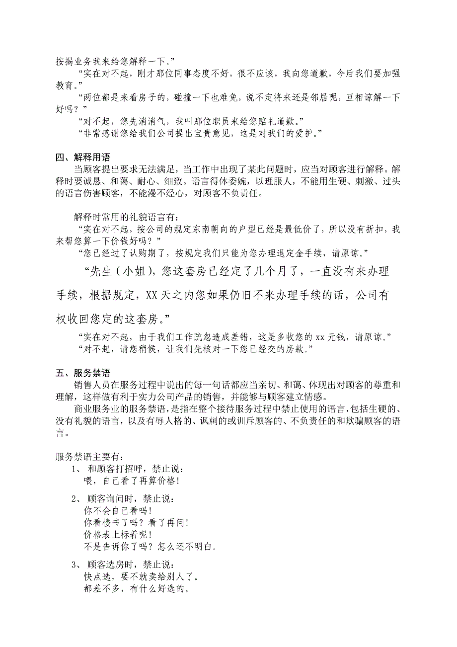 房地产销售规范化销售用语_第3页