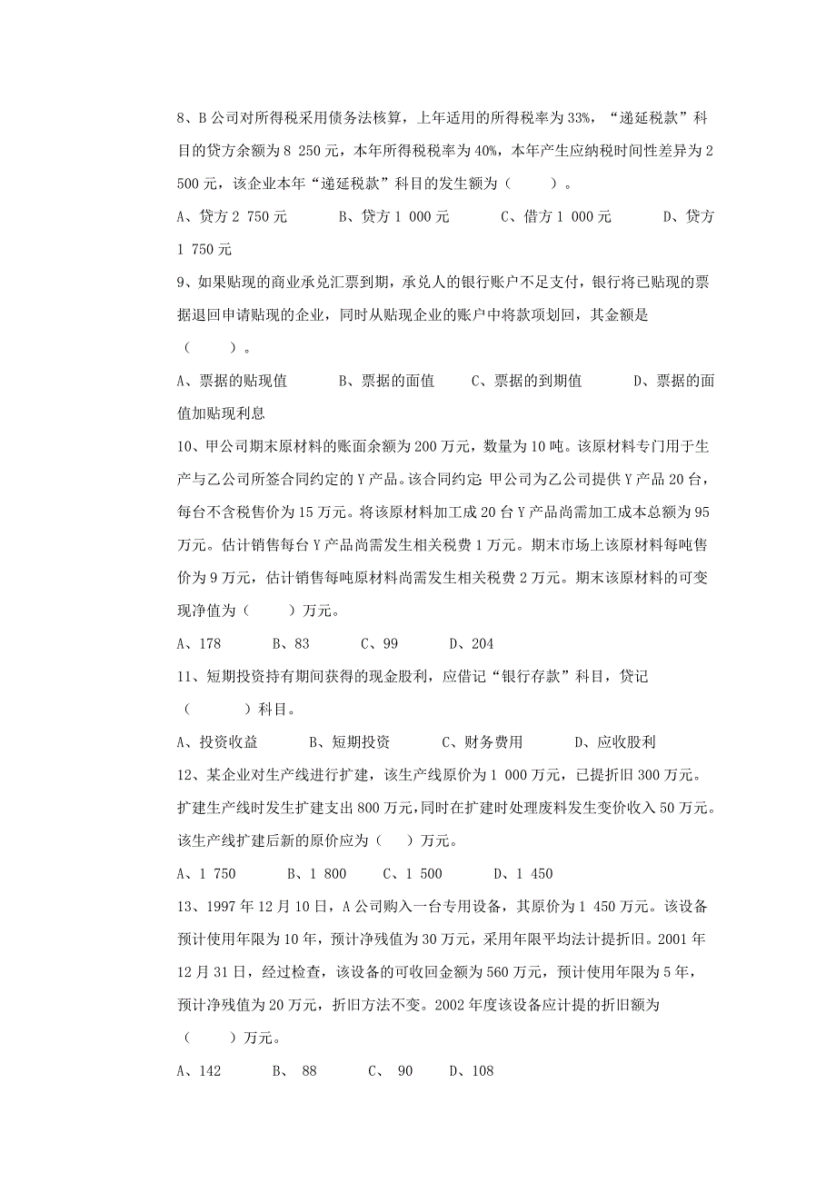 06中级《中级会计实务》模拟试题_第2页