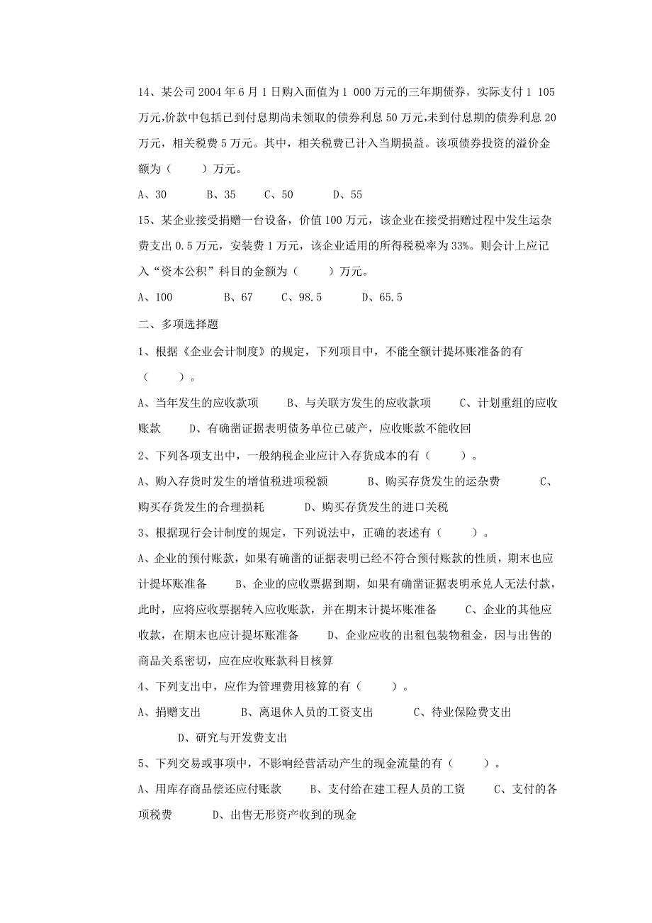 06中级《中级会计实务》模拟试题_第3页