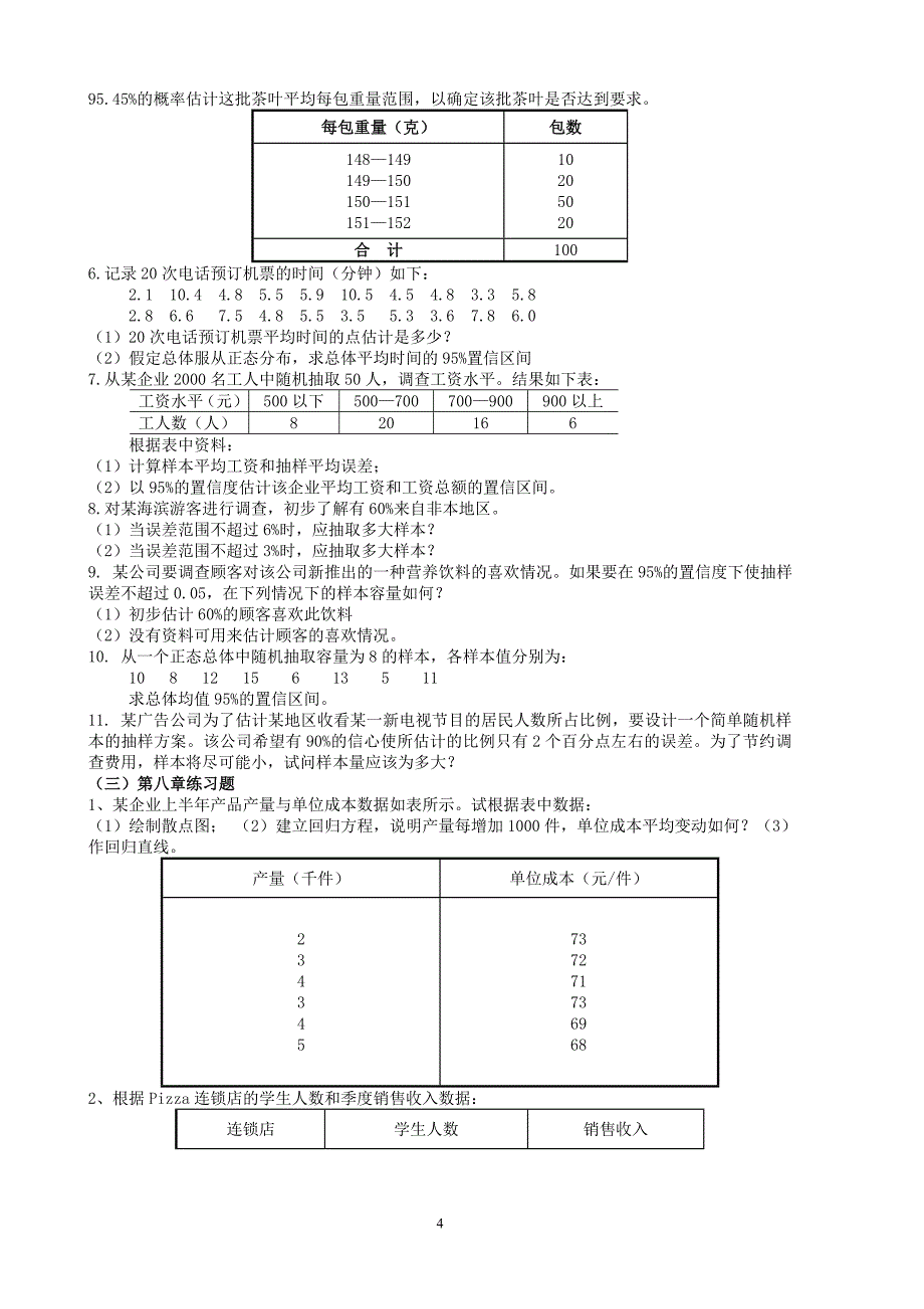 [经济学]统计学09101期末复习题_第4页