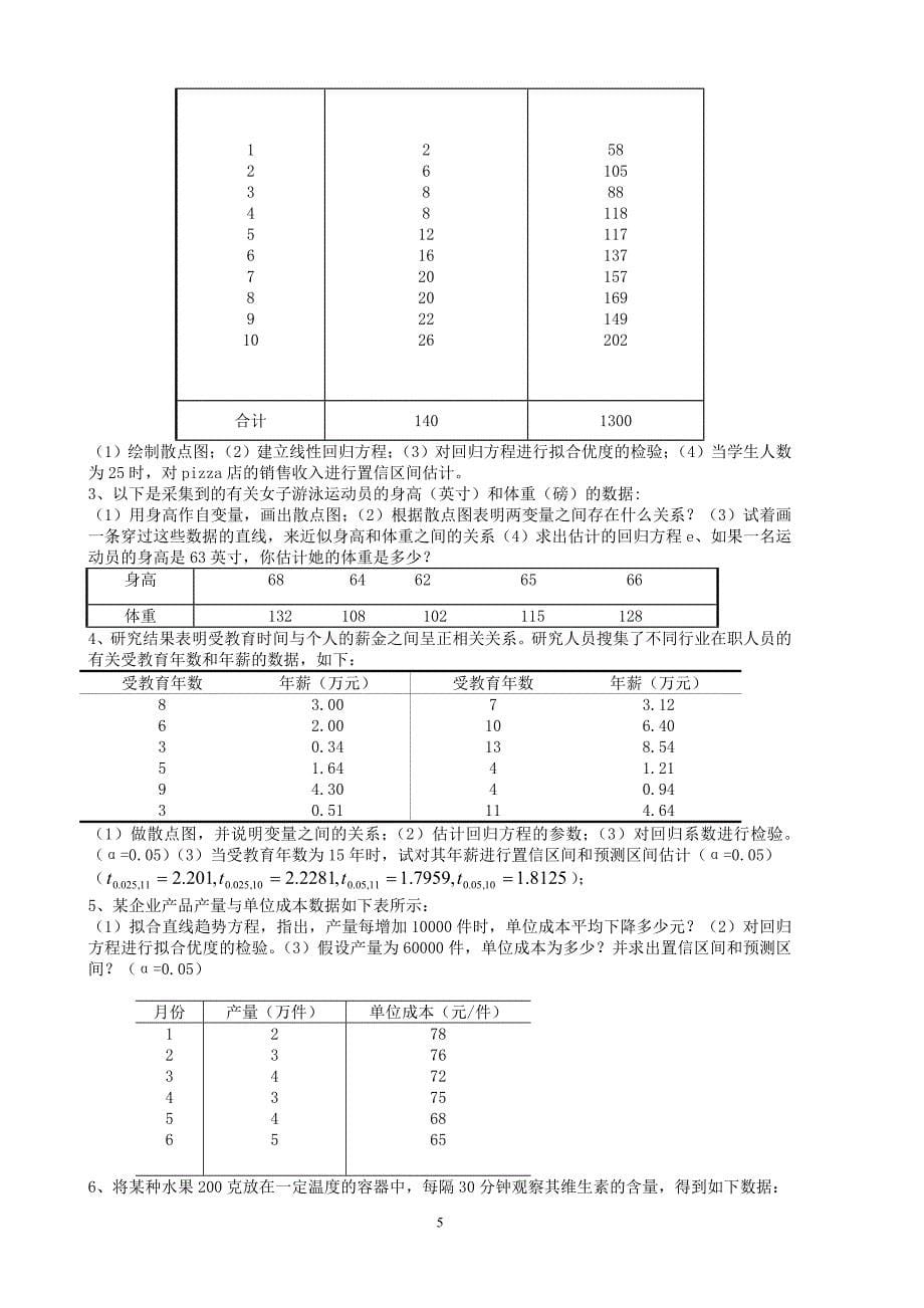 [经济学]统计学09101期末复习题_第5页