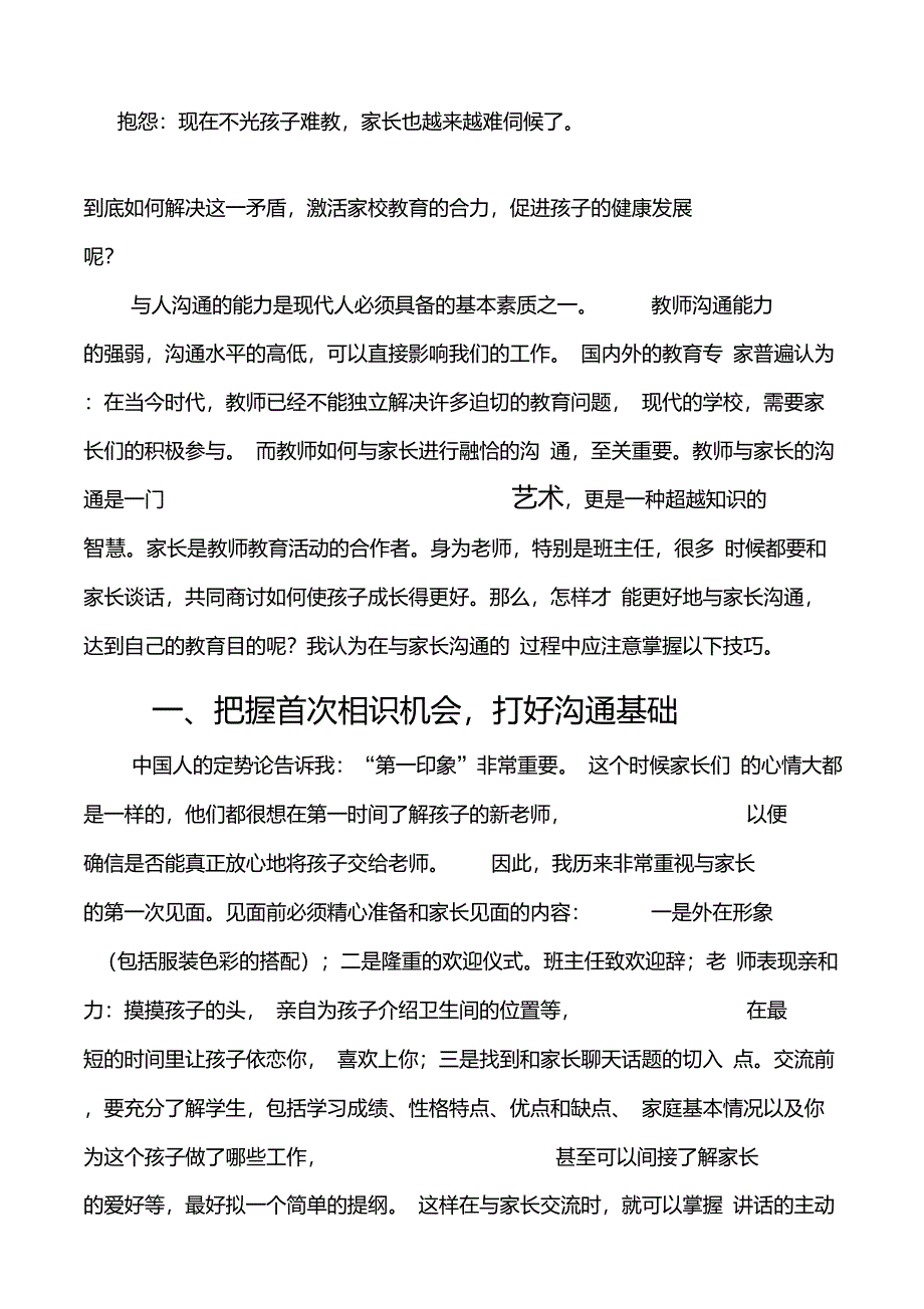 班主任与家长沟通的技巧_第2页