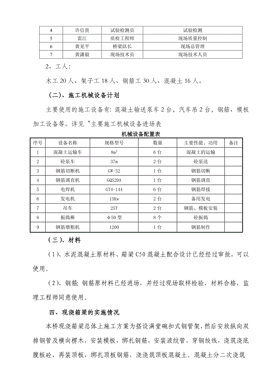 精品资料（2021-2022年收藏）普通国省公路干线横九线金井围头至深沪东华段现浇箱梁首件工程施工总结_第4页