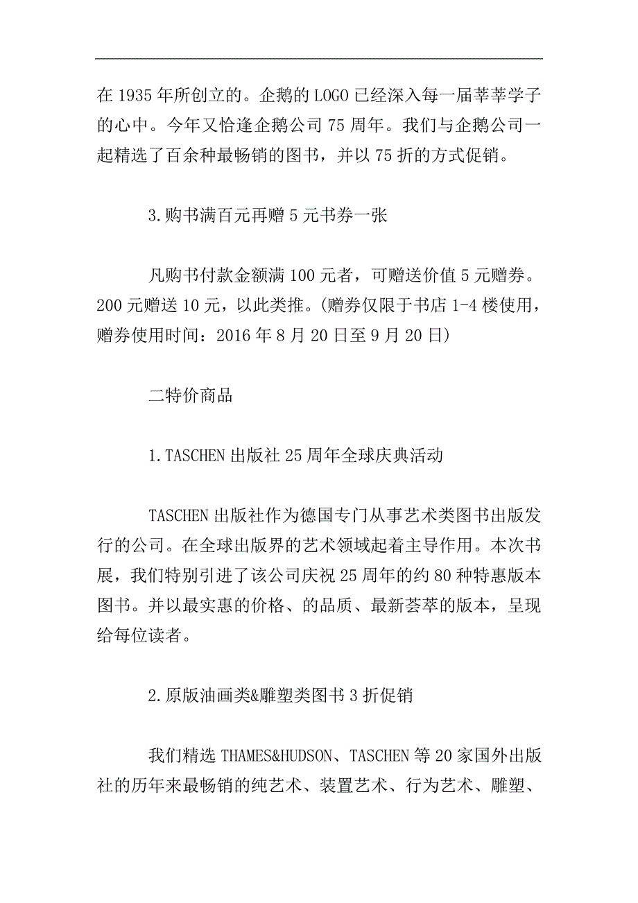 书店开学季营销方案.doc_第2页